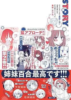 【未使用に近い】【初版】姉になりたい義姉vs百合になりたい義妹 1 姉になりたい義姉VS百合になりたい義妹 - 森 / 第0話 | マグコミ